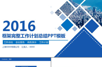蓝色2017年终总结暨新年计划PPT模板