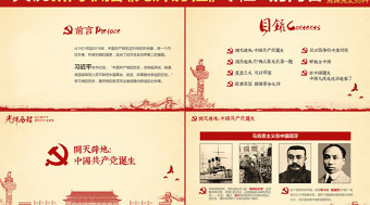 光辉的历程纪念建党95周年党课PPT模板