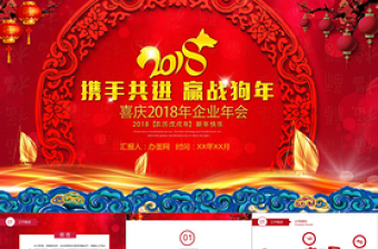 红色中国风企业年会颁奖盛典PPT模板