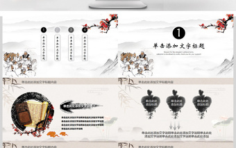 国学文化古风古典古韵水墨中国风PPT模板