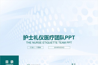 护士礼仪医疗团队PPT素材