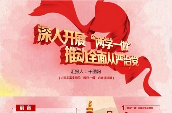 两学一做内容丰富实用的必备演讲稿