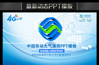中国移动嵌入式廉洁风险防控案例应用报告ppt