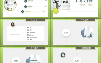 2017年绿色清新简约个人简历PPT模板