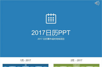 日历表格式党课PPT