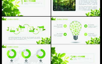 绿色植物ppt模板-含多个ppt元素