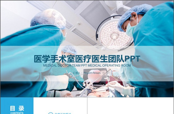 手术室医药科技医疗医学专业PPT