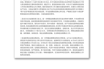 中共国家发展改革委党组关于巡视整改情况的通报