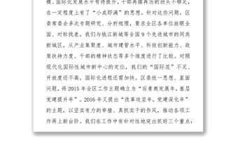 南京市区委书记张俊在第二期县委书记工作讲坛上的发言