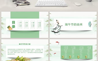 2021淡绿色中国风立体端午节文化介绍PPT模板