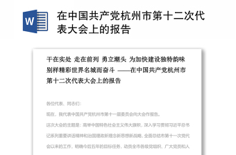 中国共产党二十大召开宣传语句