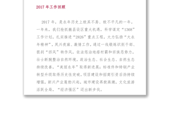 在中共邯郸市区委一届四次全会上的报告
