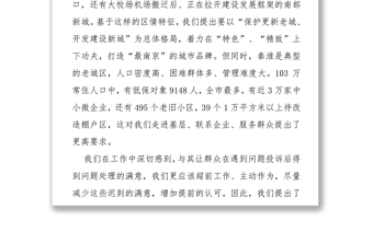 南京市区委书记曹路宝在第四期县委书记工作讲坛的发言