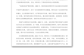 郴州改革开放40周年经济体制改革工作综述