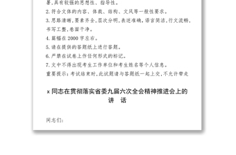 2018年1月20日河北省委办公厅公开选调工作人员笔试真题及解析(综合文字岗)