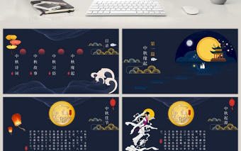 花好月圆中秋节中国风主题带内容PPT模板