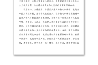 在中国共产党第十九次全国代表大会上所作的工作报告