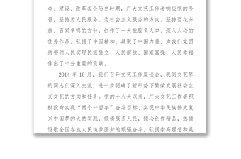 习近平总书记在中国文联十大中国作协九大开幕式上的讲话