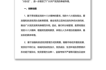 陕西凤县:实施党员积分制管理构建党员管理新模式