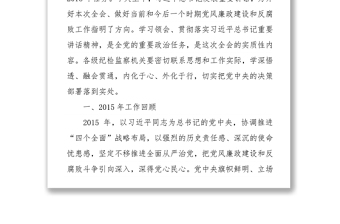 王岐山在中国共产党第十八届中央纪律检查委员会第六次全体会议上的工作报告