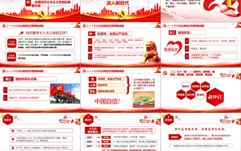 2019中国特色社会主义精神PPT模板