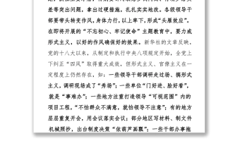 纠正“四风”不能止步,作风建设永远在路上