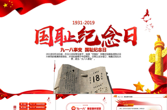 九一八防空ppt免费