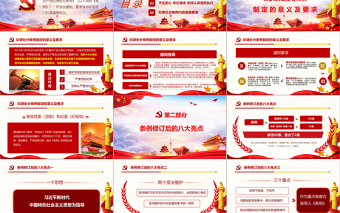 红色中国共产党纪律处分条例党课宣传学习ppt模板