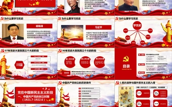 中国共产党党史七一建党节97周年党课ppt