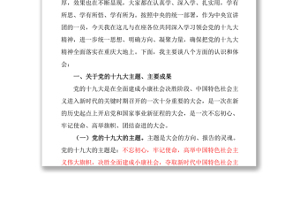 重庆市委书记陈敏尔宣讲十九大精神报告