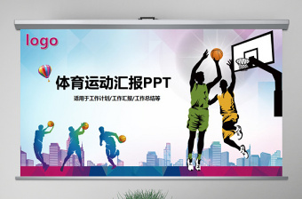 原创时尚篮球争霸赛篮球比赛工作动态PPT模板-版权可商用