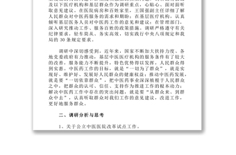 赴黑龙江河南贵州开展党的群众路线教育实践活动调研报告