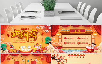原创中国传统节日欢乐元宵节主题班会PPT模板-版权可商用