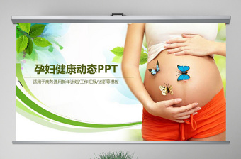 原创温馨母婴护理孕妇护理新生儿PPT-版权可商用