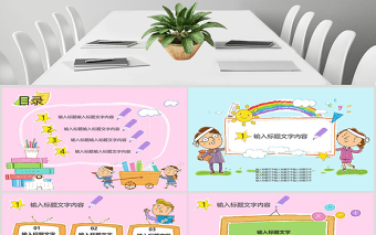 最新儿童卡通幼儿园教育教学课件动态PPT模板幻灯片