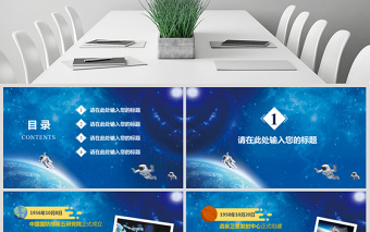 原创中国梦航天梦动态PPT模板-版权可商用