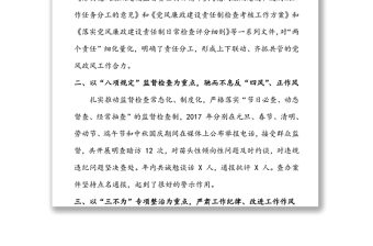 年度党委班子党风廉政工作述职报告