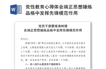 发挥先锋模范作用做中国共产党执政的坚定支持者思想报告