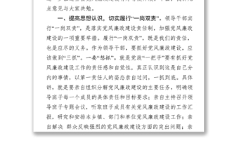 县纪委书记在2019年“端午”节前的党风廉政谈话