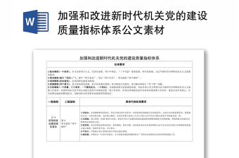 中共公安部委员会关于加强公安机关党的建设的实施意见