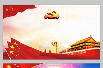 学党史讲廉洁做合格共产党员 心怀责任勇于担当喜迎十九大党员党课 原创平语近人总书记用典讲解党员干部党课