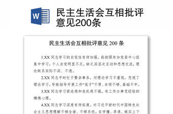 2025大学生党民主生活会发言材料