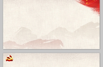 党徽 国旗 绸带怀旧党政风高清幻灯片背景