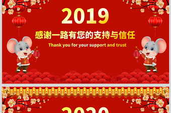 原创2020年迎新年红色中国风电子贺卡ppt