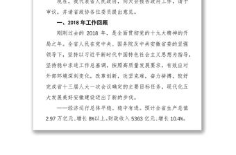 2019年安徽省人民政府工作报告政府部门工作总结