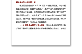 叶红专在党的十九届四中全会精神宣讲会上的报告党的十九大