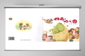 啊哈!幼儿园幼儿绘本教育课件