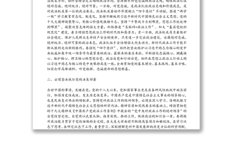 学习《中国共产党政法工作条例》心得体会(1)
