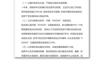 抓基层党建和落实全面从严治党主体责任述职述责述廉报告(办公室党支部)