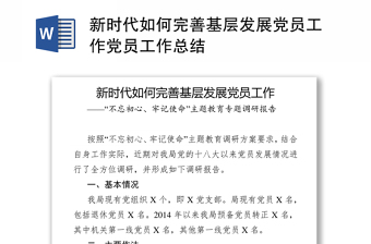 河南省发展党员全程记实表范本填写范文